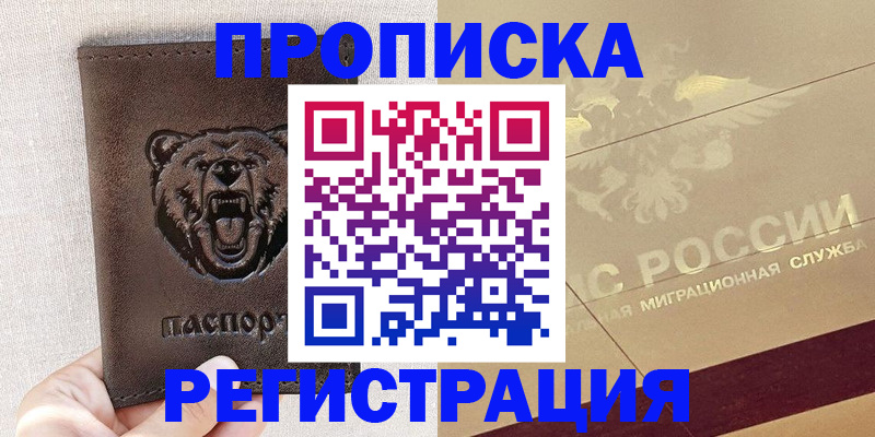 прописка ребенка в Ужуре