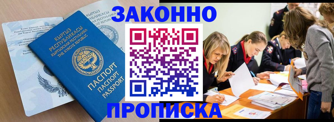 прописка гарантия в Ужуре