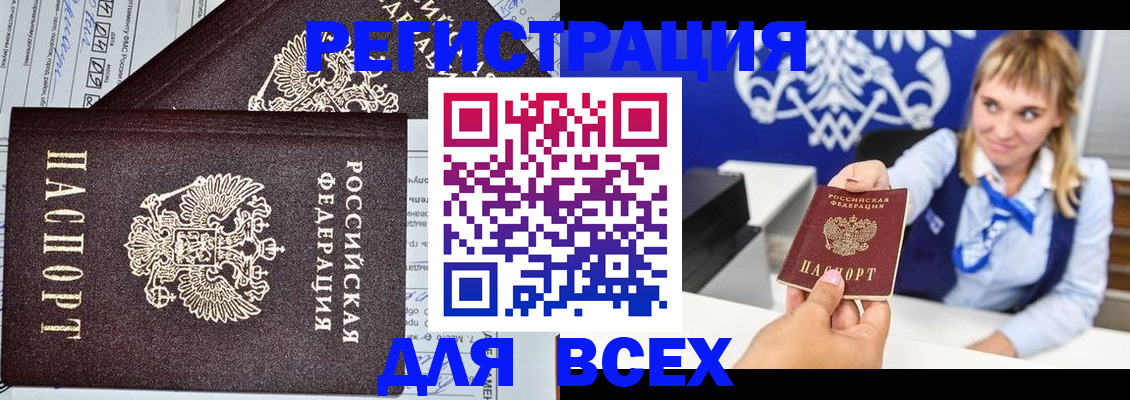 временная регистрация в Ужуре