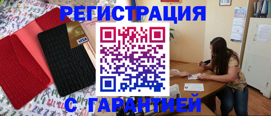 прописка гарантия в Ужуре